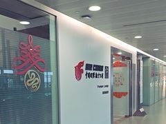 -浦东机场国航头等贵宾室