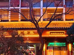 -春发生饭店·非遗(南院门店)
