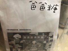 -爸爸糖吐司面包(宁波世纪东方店)