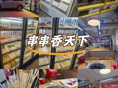 -袁记串串香(四平路店)