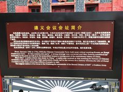 -遵义会议纪念馆