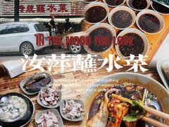 -汝萍传统蘸水菜(春华路总店)