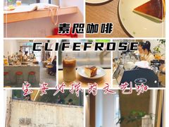 -素咫咖啡CLIFEROSE