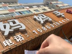 -妈妈手(山大总店)