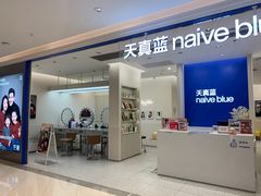 -天真蓝照相馆(新世界店)