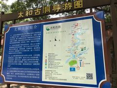 -太和古洞