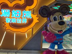 -汤姆熊欢乐世界·史莱姆怪兽(正大店)