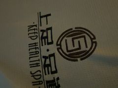 -上足·影院足道·SPA(红岭店)