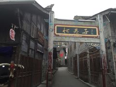 -水磨古镇