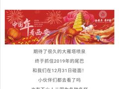 -大雁塔北广场音乐喷泉
