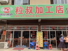 门面-万尾农贸市场