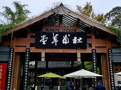 -成都杜甫草堂博物馆