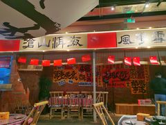 -火塘云南烧烤大排档