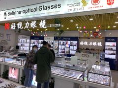 -三叶眼镜城·好视力眼镜店