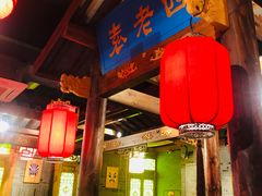门面-重庆袁老四火锅(武进万达店)