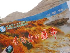 -陕西黄河壶口瀑布旅游区