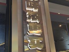 -遇东北林区铁锅炖(南开店)