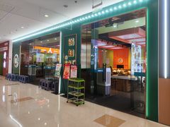 -锅知鲜自助火锅(武侯吾悦广场店)