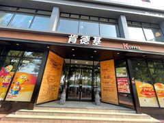 -肯德基(前门店)