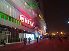 -万达广场(大明宫店)