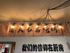 -清真私房烧烤·炭烤鲜牛(创始店)