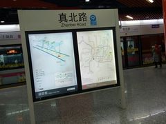 -真北路(地铁站)