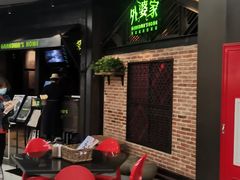 等位区-外婆家(南开大悦城店)