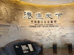 -中国港口博物馆