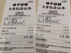 -味千拉面(世纪东方店)