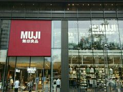 门面-无印良品餐堂 MUJI Diner(成都太古里店)