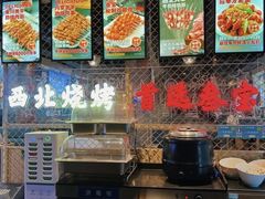 -叁宝烤肉·西安烧烤(东三爻店)