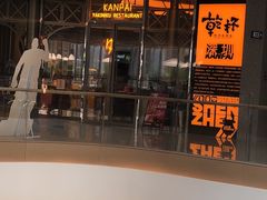 -乾杯烧肉居酒屋(中洲湾店)