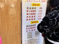 -朱记小郑酥烧饼(建康路店)