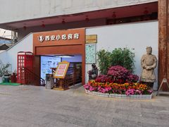 -汉唐宴长安食府