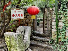 -竹泉村旅游度假区