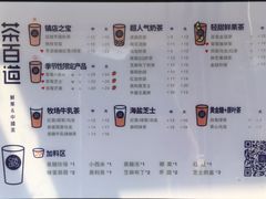 菜单-茶百道(玉林店)