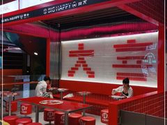 大堂-大喜麻辣拌(凯德1818店)