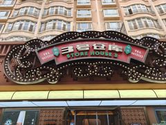 -3号仓库(晶水路店)