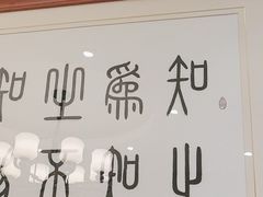 -箪食巷私房菜馆·鲁菜(玉函路店)