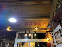-炙热童年·老北京炙子烤肉(南锣鼓巷店)