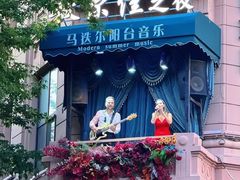 -马迭尔冷饮厅1906(中央大街店)