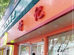 门面-舒记粉店(七星路店)