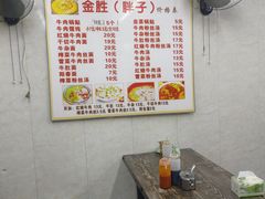 -金胜胖子牛肉锅贴(五福街店)