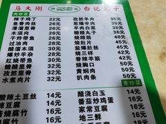 -马大刚白记包子