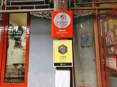门面-炒豆合作社(东四总店)