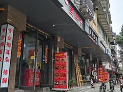 门面-518豆腐干(总店)