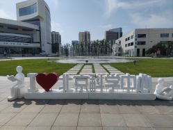 -北京科学中心儿童乐园