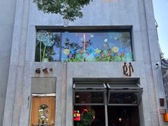 -福嗝er 咖啡&精酿餐吧(东四店)