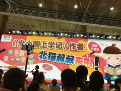 -成都世纪城新国际会展中心