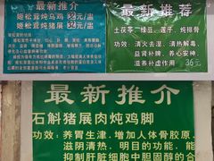 菜单-国英炖品店(甲子路店)